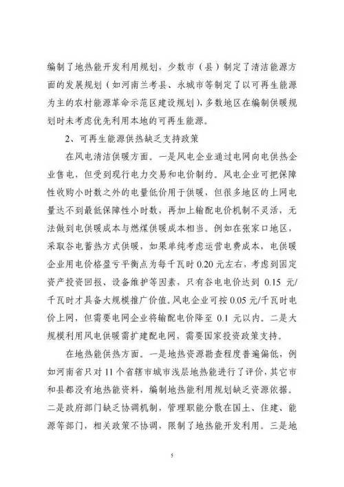 提升供暖质量,共创温暖生活_单位维修暖气总结报告