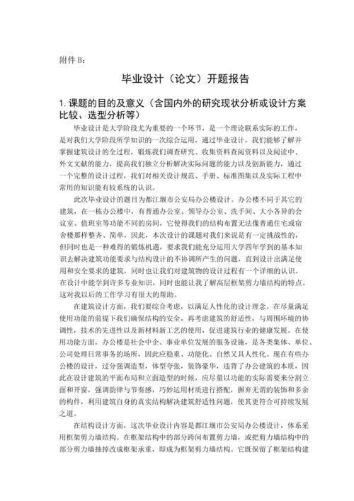 提升办公环境,焕新单位活力_某单位办公楼维修改造报告解读