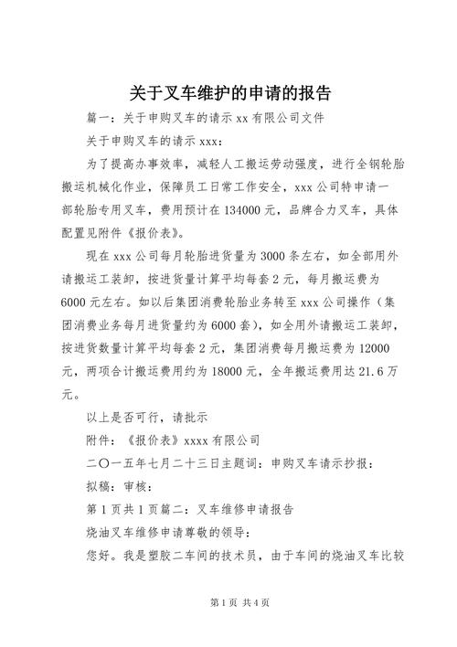 提升安全与效率_天花板线路维修申请报告解读