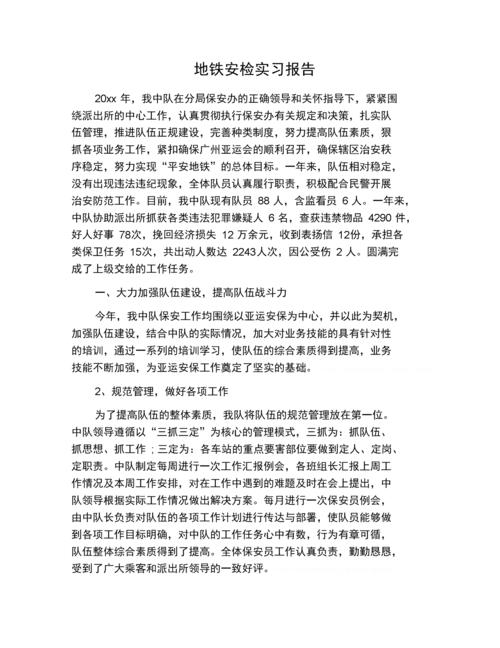 提升安检水平,保障公共安全_关于安装维修安检机的申请报告