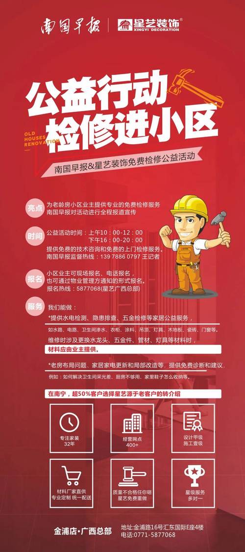 提升房屋维修质量,守护居民安居乐业