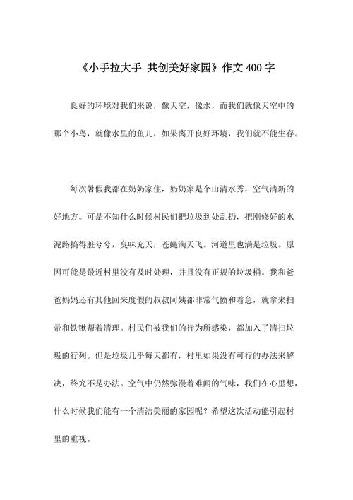提升环境卫生,共建美好家园_关于维修垃圾站申请报告的讨论