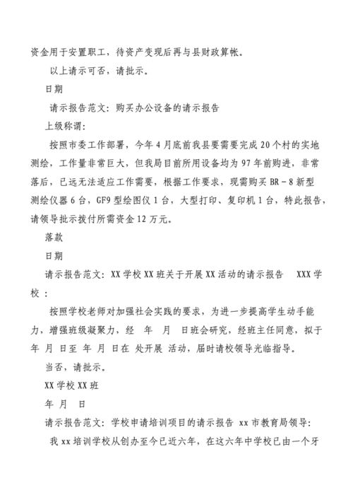 提升设施效能,优化单位发展_单位维修改造申请报告解读