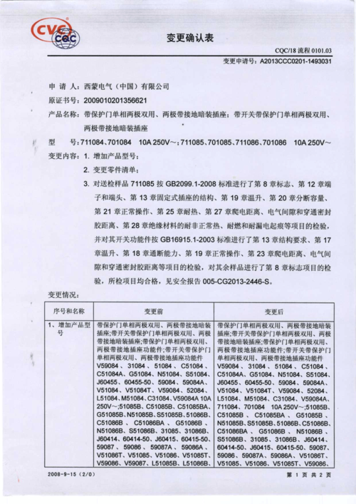 插线板维修检测报告提示安全隐患,呼吁消费者重视电器安全
