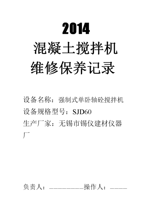 搅拌器维修报告:维护工程顺利进行,保障生产高效运转