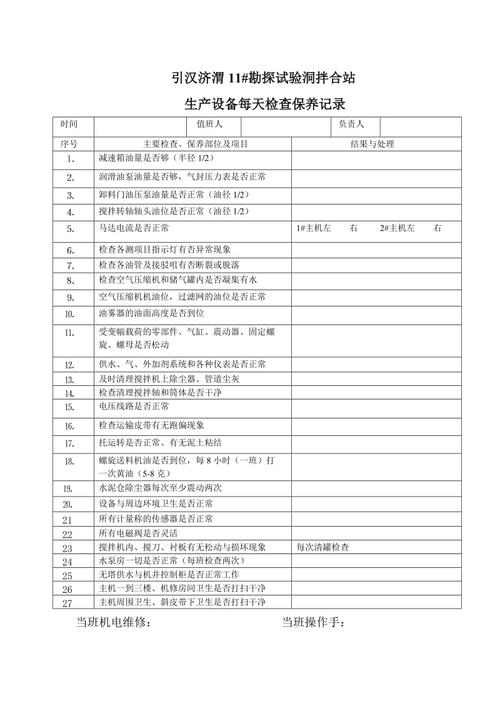 搅拌站电气故障维修报告介绍