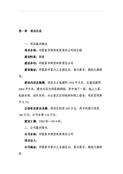 攀岩设施维修申请报告:保障运动安全,提升运动体验