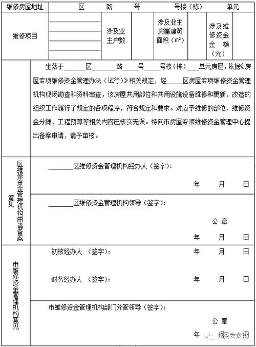 支付维修费用申请报告_保障基础设施安全,促进经济社会发展