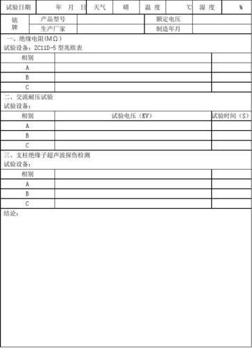 支柱实验台维修报告解读:科技支撑下的品质保障