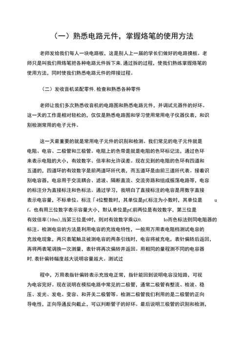 收音机维修实训:技能提升与理论与方法的结合