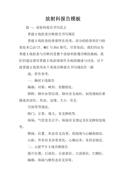 放射科维修分析报告