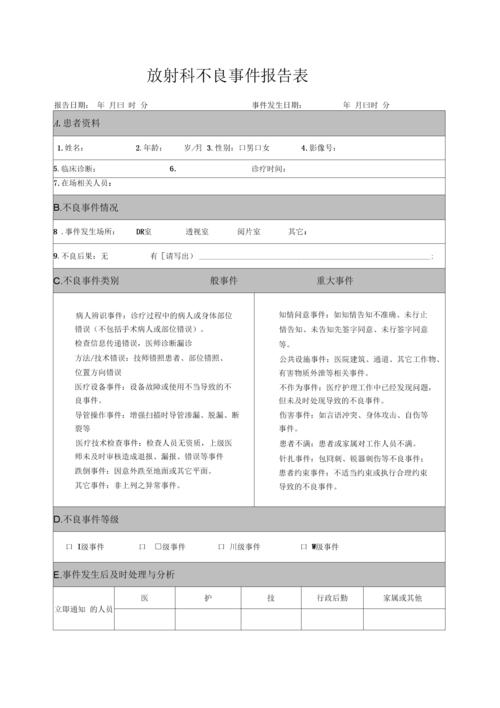 放射科设备维修报告介绍:技术保障下的医疗安全护航