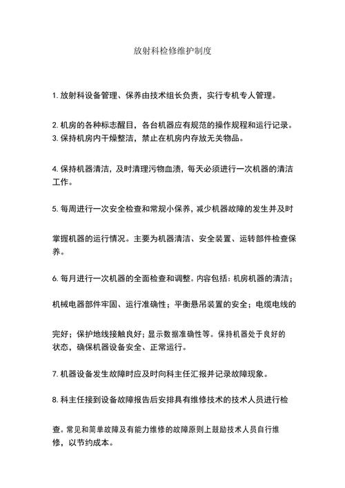 放射科设备维护:保障医疗安全,提升诊疗质量