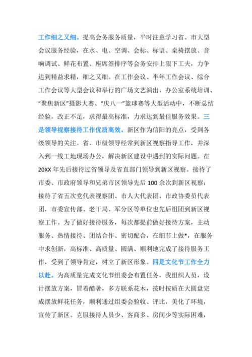 政协办公室维修申请报告解读:保障职能发挥,提升服务品质