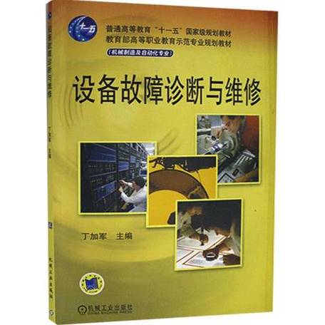 故障诊断与维修:技术革新与未来发展