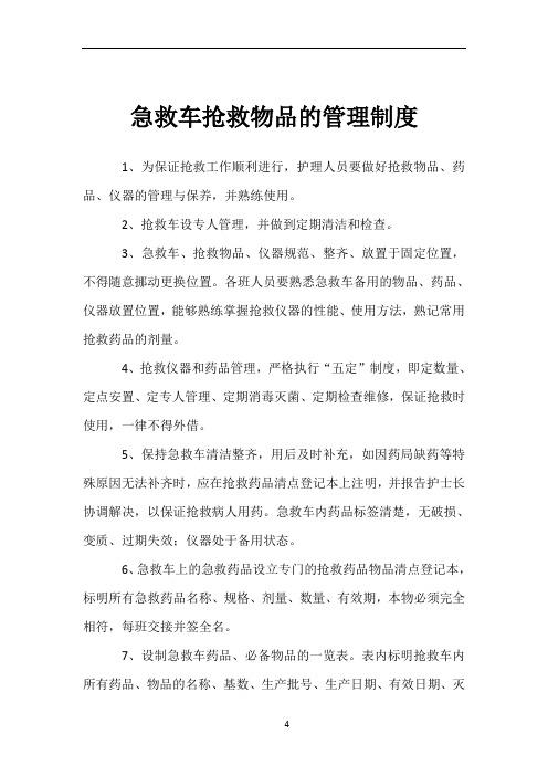 救护车维修请示报告解读：保障生命线，提升急救效率