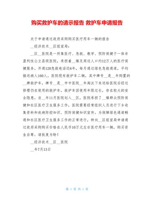 救护车维修验收报告
