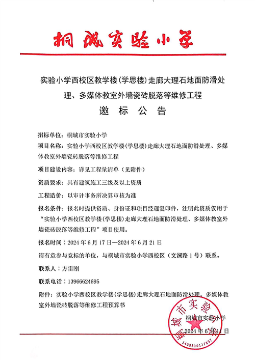 教学楼桌椅维修申请报告解读与前瞻