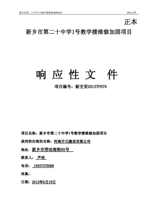 教学楼漏水维修申请报告的重要性与必要性