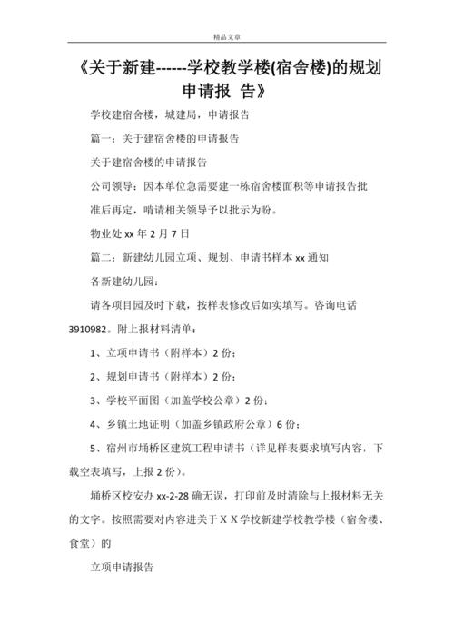 教学楼维修改造申请报告实施计划及前瞻