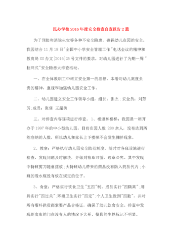 教学楼维修自查报告解读:筑牢教育基石,保障学子安全