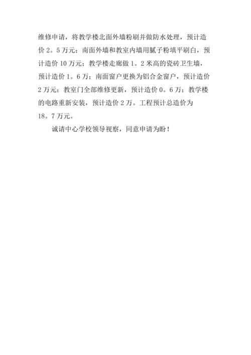 教学楼门厅维修申请报告解读与展望