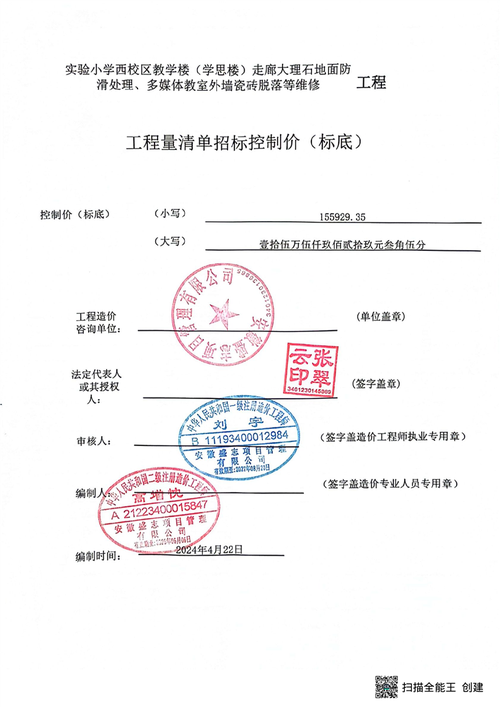 教室地砖维修申请报告解读与实施建议