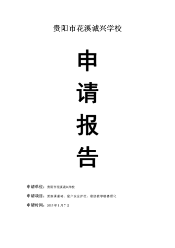 教楼漏水维修申请报告解读：保障教学环境，提升校园品质