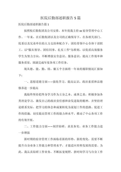 敬老院后勤维修人员年终述职报告