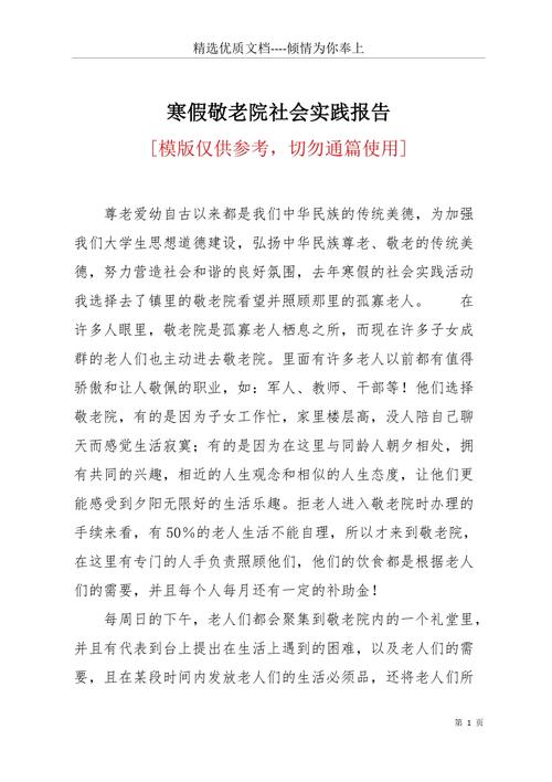 敬老院维修报告_守护岁月静好,传承尊老爱老美德