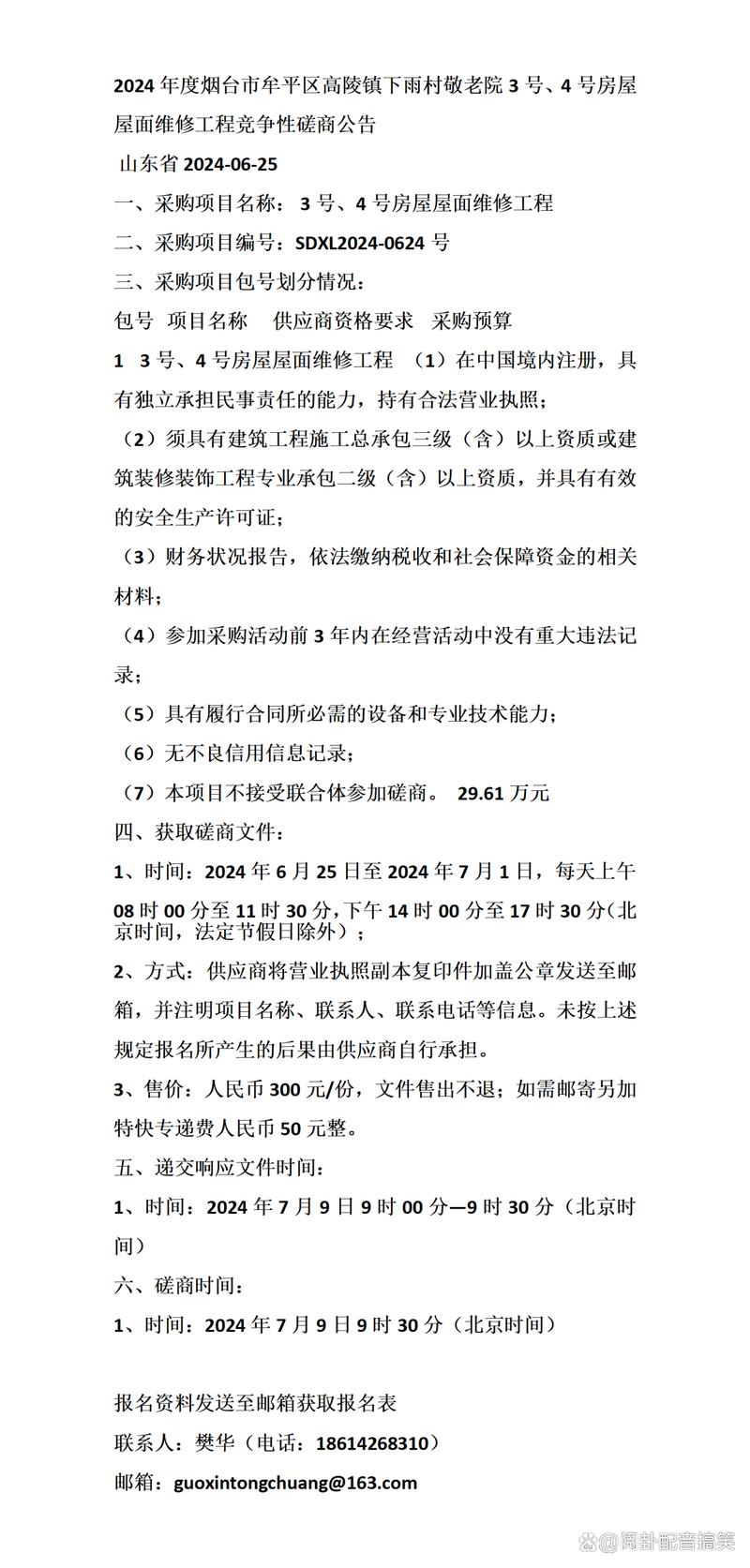 敬老院维修资金申请报告:守护晚年幸福,筑牢养老基石
