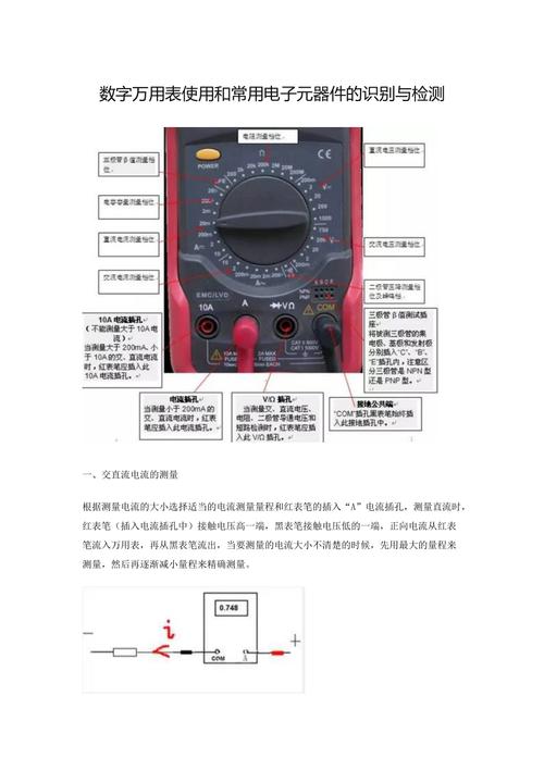 数字万用表维修报告解读:技术细节与维修步骤探析