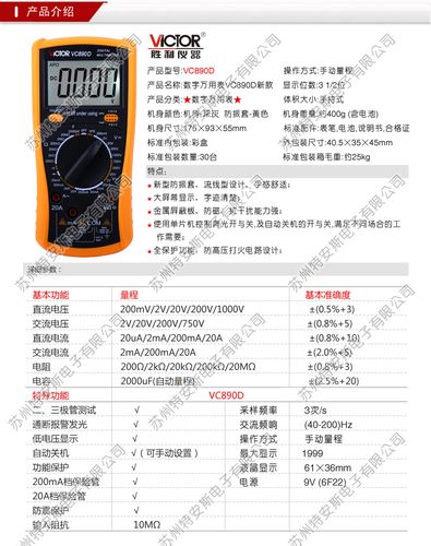 数字万用表维修报告介绍:技术革新背后的故事