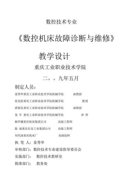 数控机床维修诊断报告解读_介绍数控机床故障解决之路