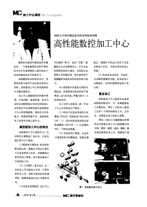 数控机床诊断与维修报告:探析现代制造业的“心脏”维护之路