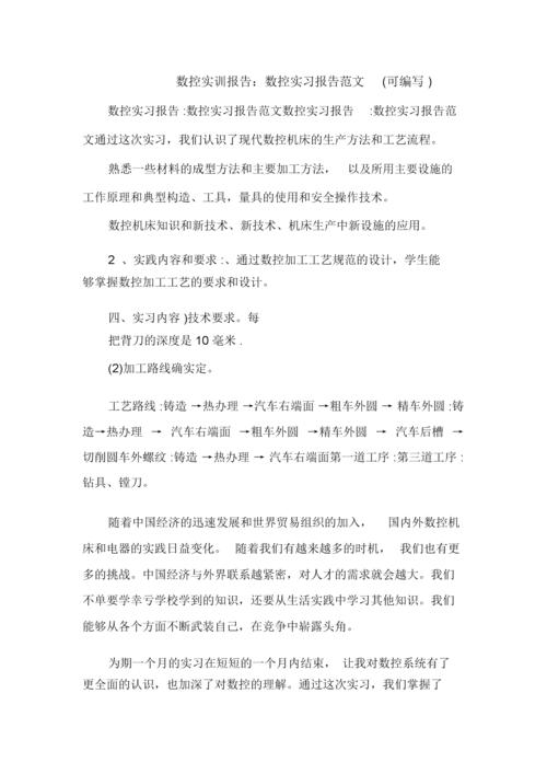 数控维修与装调实训报告解读:技术革新与人才培养的新篇章