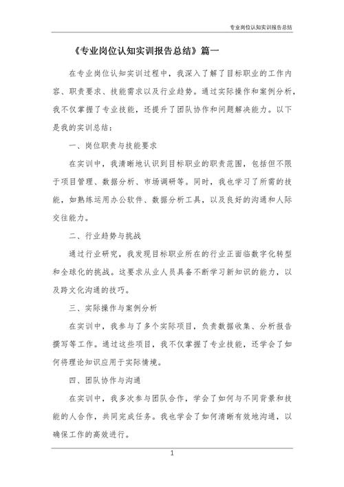 数控维修岗位认知报告