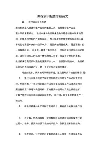 数控维修技术实训报告心得体会