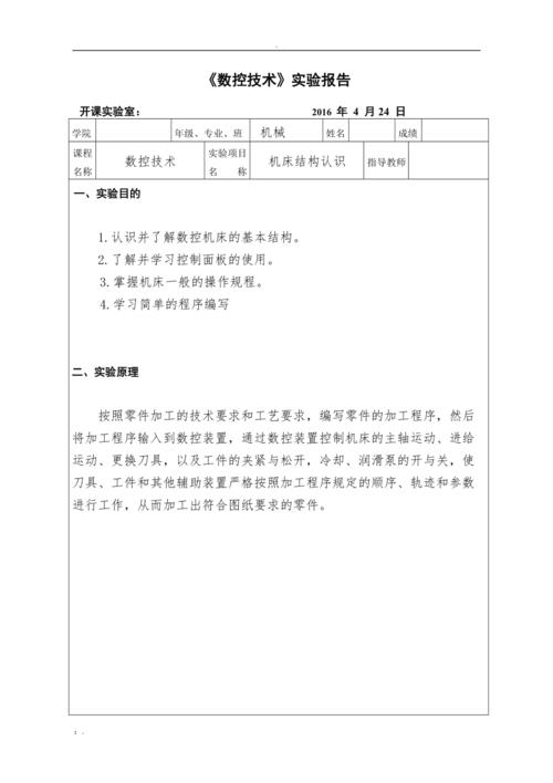 数控设备与维修实训报告_讨论我国数控技术发展前景