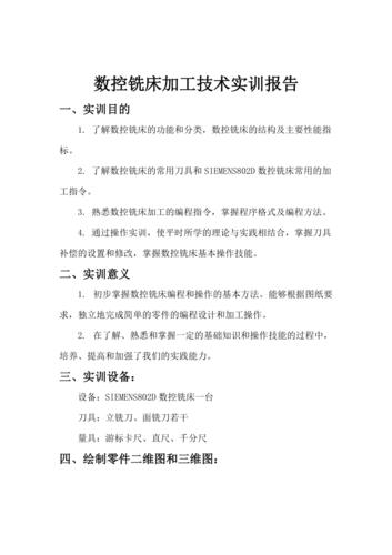 数控铣床维修改造报告介绍:技术革新制造业升级