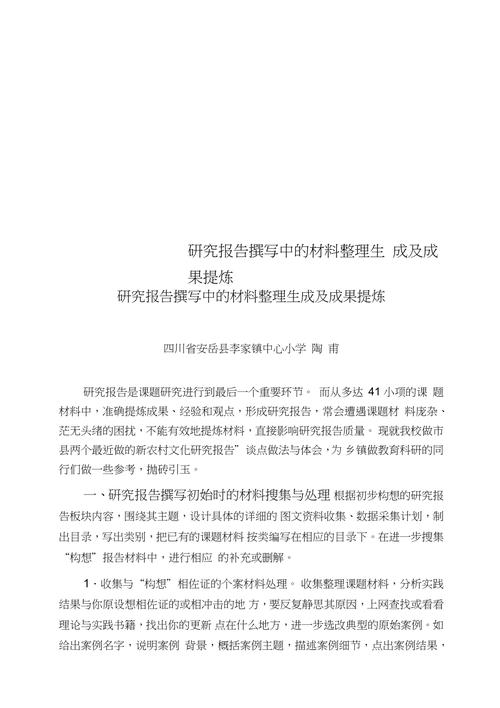 整理维修材料报告_优化资源,提升效率
