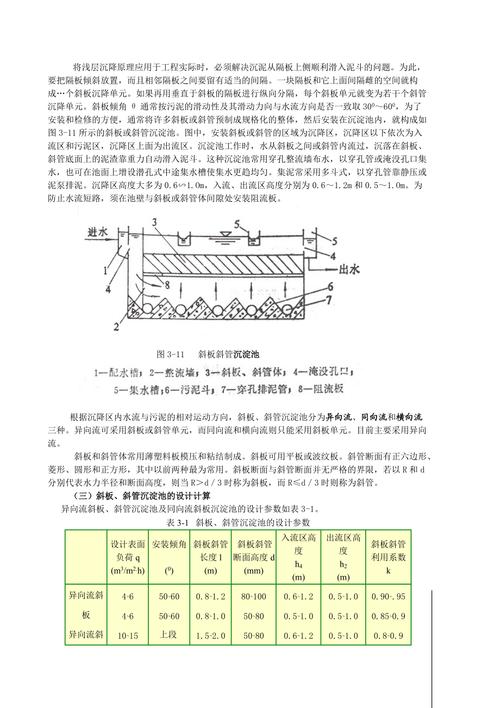 斜板沉降池故障维修报告介绍