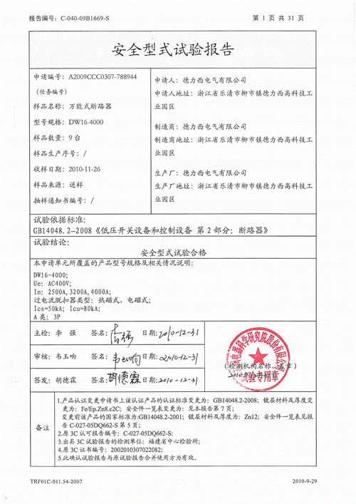 断路器维修报告_保障电力安全的坚实屏障