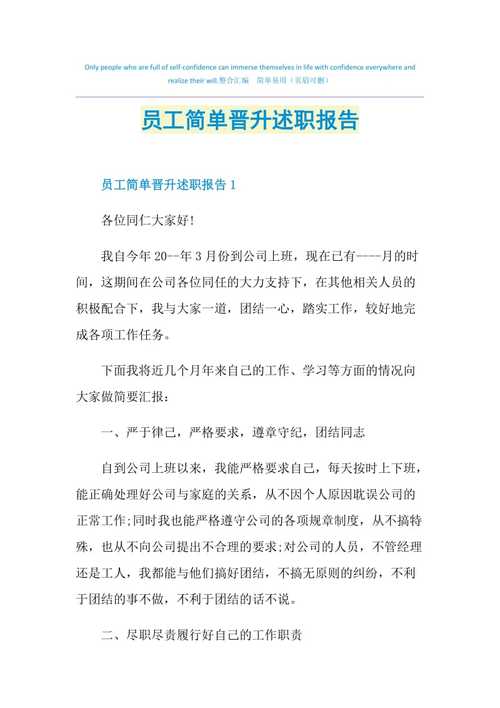 新时代设备维修工的蜕变与升华_以某公司设备维修工晋升述职报告为例
