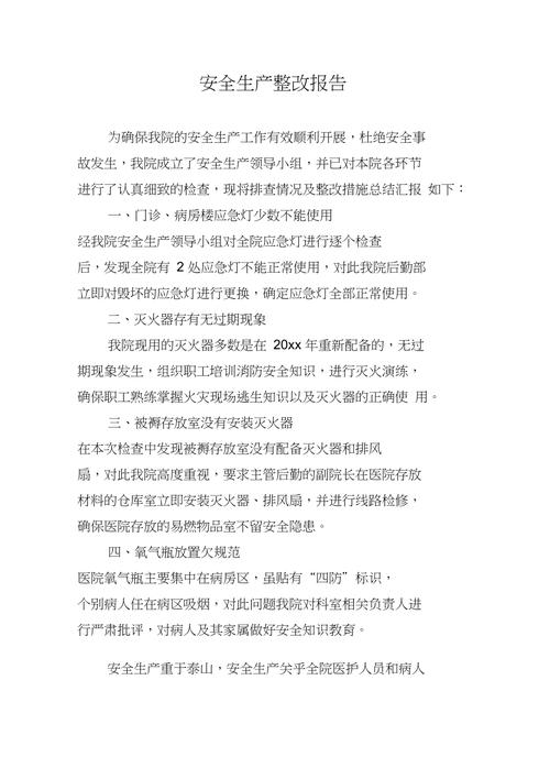 施工现场维修整改报告解读:筑牢安全生产防线,确保工程顺利进行