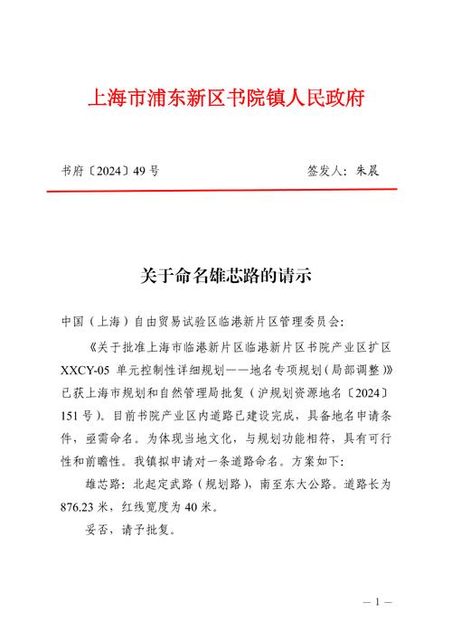 施工维修费用申请报告解读与前瞻