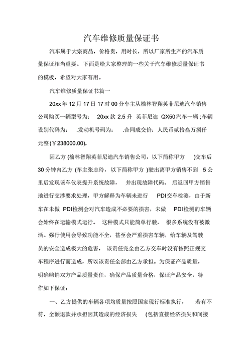 施工车辆维修报告:品质保障,安全先行