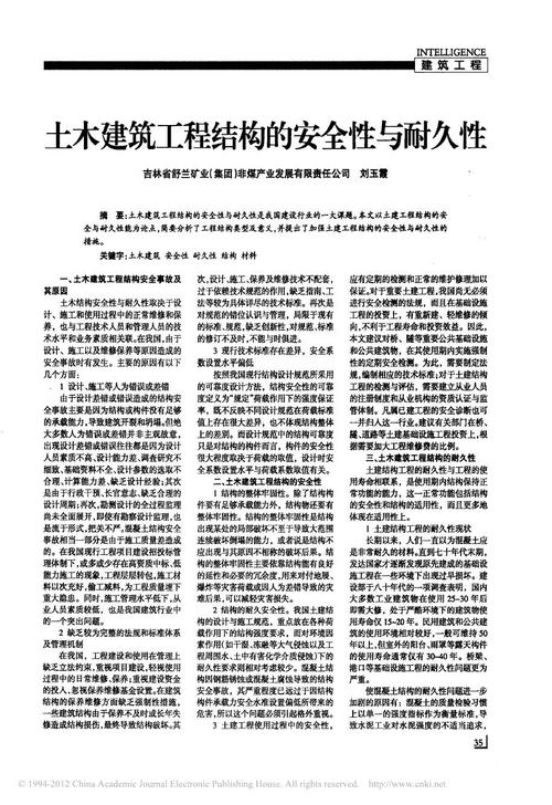 施工质量与维修:确保建筑安全与耐久性的关键