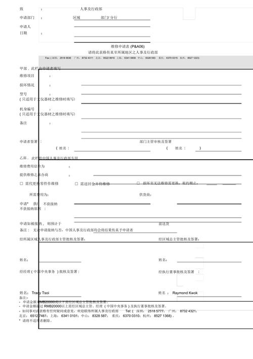 无物业小区维修申请报告:关注民生,共筑美好家园