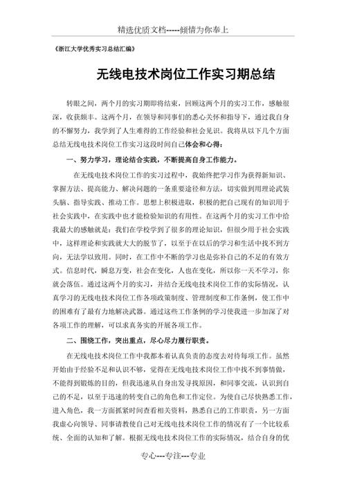 无线电维修实习报告心得与展望